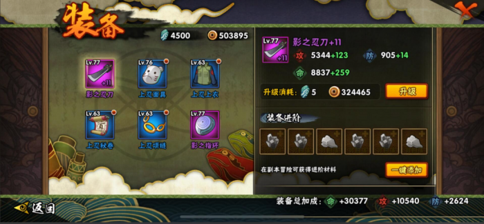 火影忍者如何提升伤害2