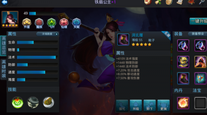 乱斗西游铁扇公主用什么好1