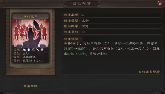 三国志战略版诸葛亮学习什么战法2