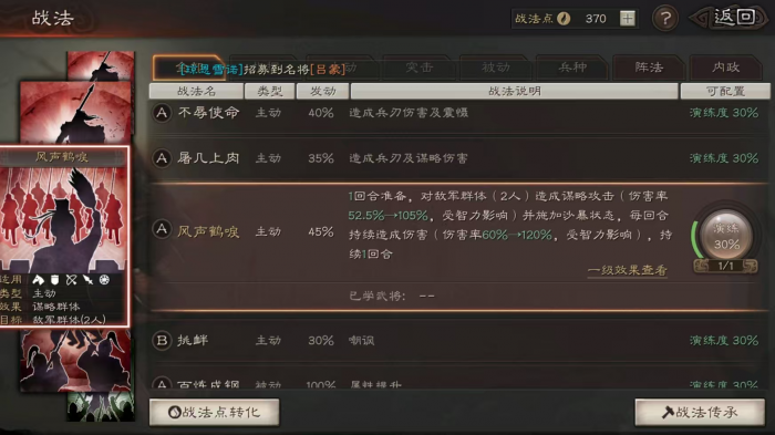 三国志战略版诸葛亮学习什么战法3