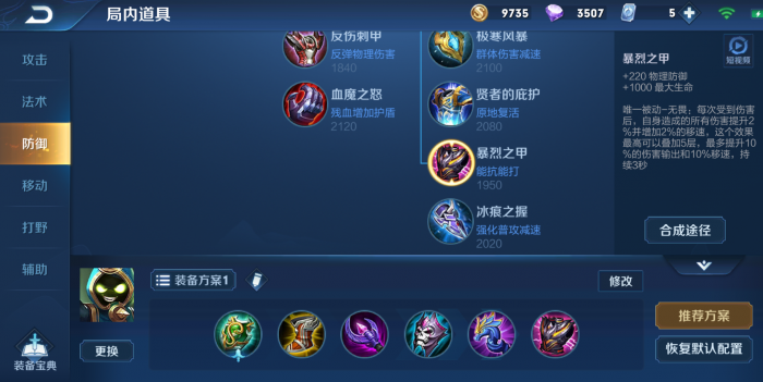 王者荣耀太乙怎么出装1