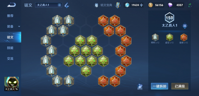 王者荣耀太乙怎么出装2