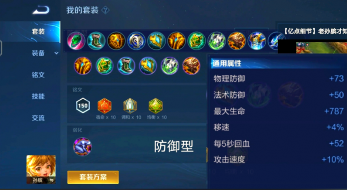 王者荣耀爆炸孙膑怎么出装1