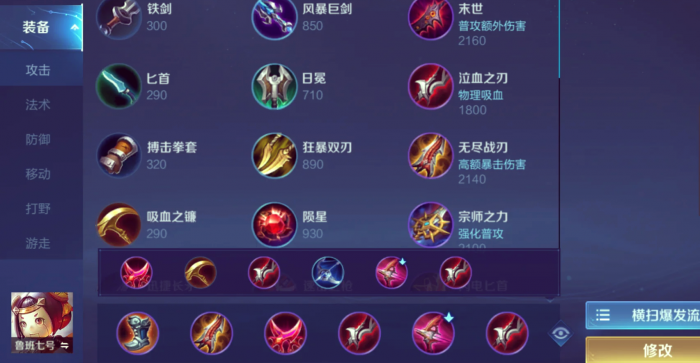 王者荣耀玩鲁班出装打法有什么1