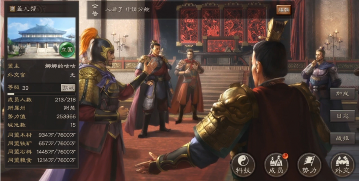 三国志战略版同盟怎么加组1