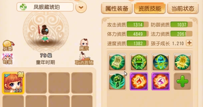 梦幻西游手游孩子什么种族好1