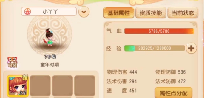 梦幻西游手游孩子什么种族好3