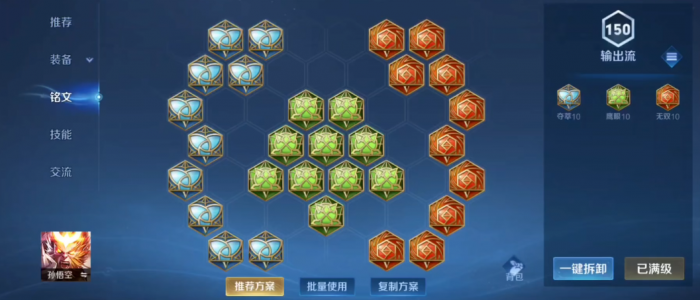 王者荣耀孙悟空怎么出装3