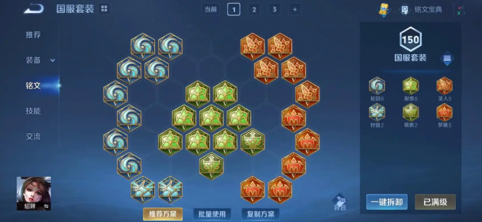 王者荣耀貂蝉嫦娥出装怎么搭配3