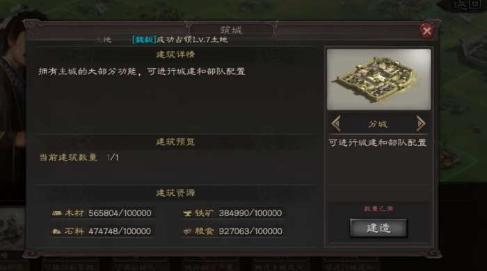 三国志战略版分城放什么部队1