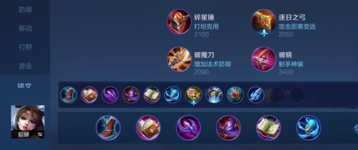 王者荣耀对抗路貂蝉出装铭文是什么2