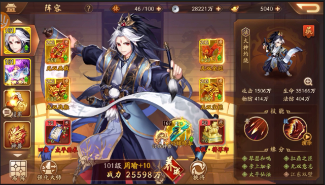 少年三国志2什么搭配最好1