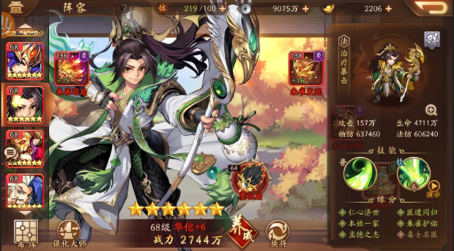 少年三国志2什么搭配最好3