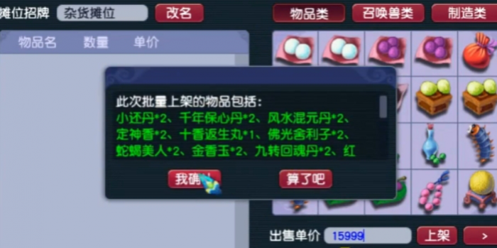 梦幻西游怎么交易神兽3