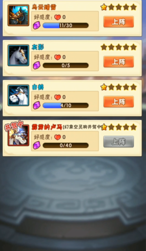 少年三国志有马怎么用2