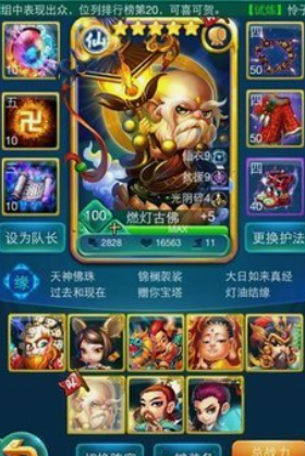 迷你西游燃灯祖师放在什么位置1