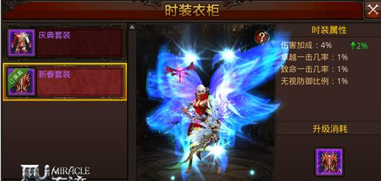 全民奇迹什么时装好3