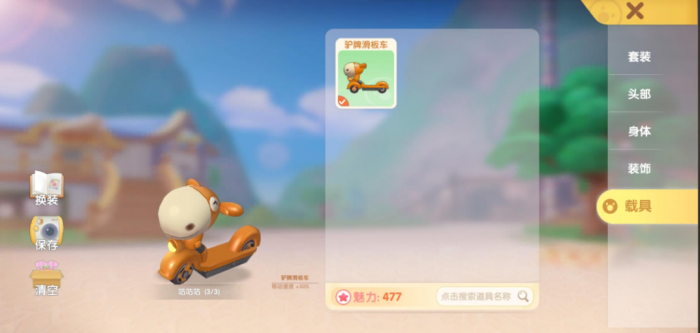 摩尔庄园小镇怎么获得载具1