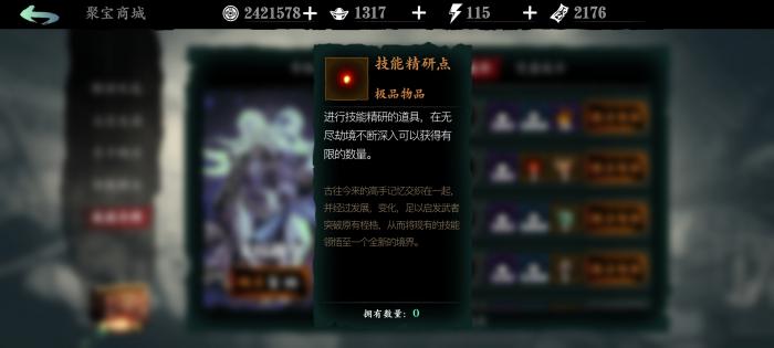 影之刃3如何开启精研2