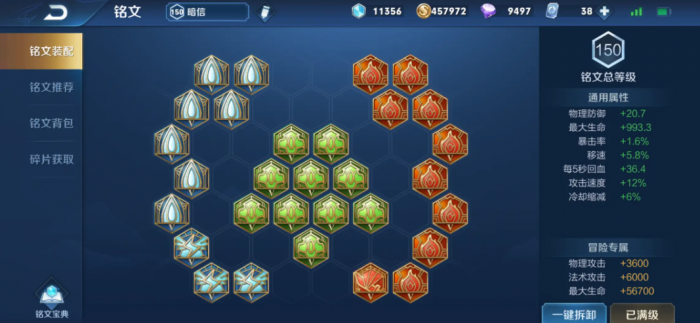 王者荣耀里暗信出装铭文是什么2