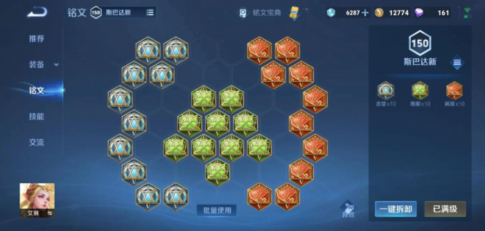 王者荣耀艾琳出装铭文推荐什么2