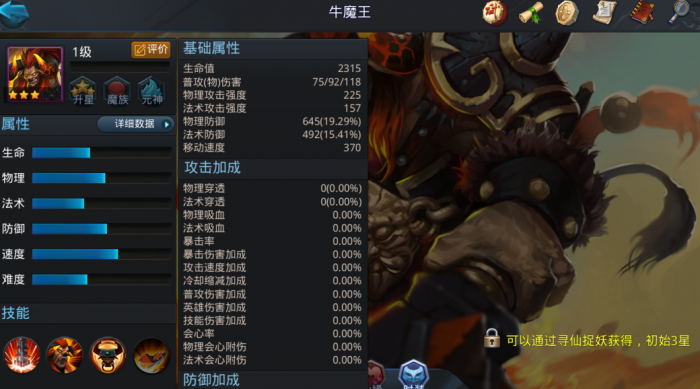 乱斗西游如何升级星1