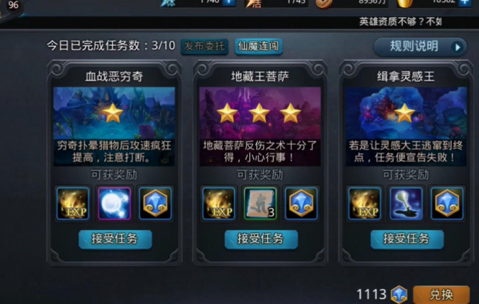 乱斗西游如何升级星3