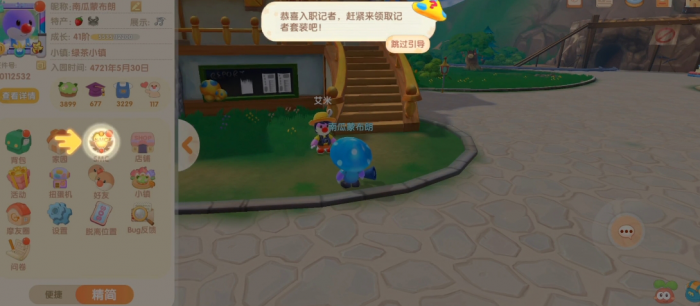 摩尔庄园手游怎么入职smc2