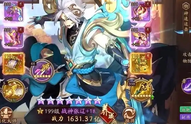 少年三国志2张辽配什么1