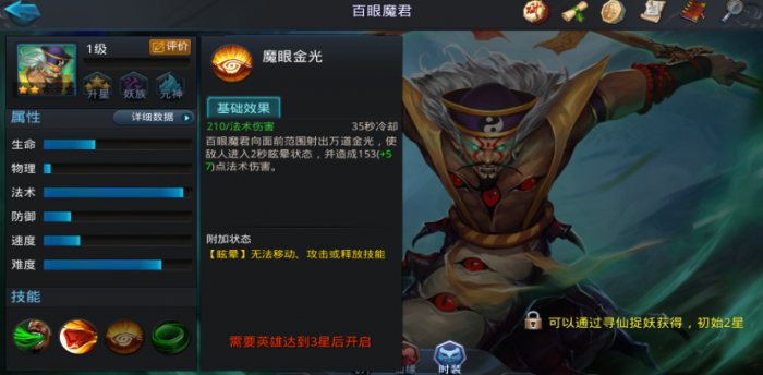 乱斗西游百眼魔君天赋怎么加1