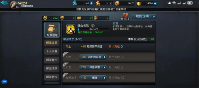 乱斗西游2怎么搜帮派2