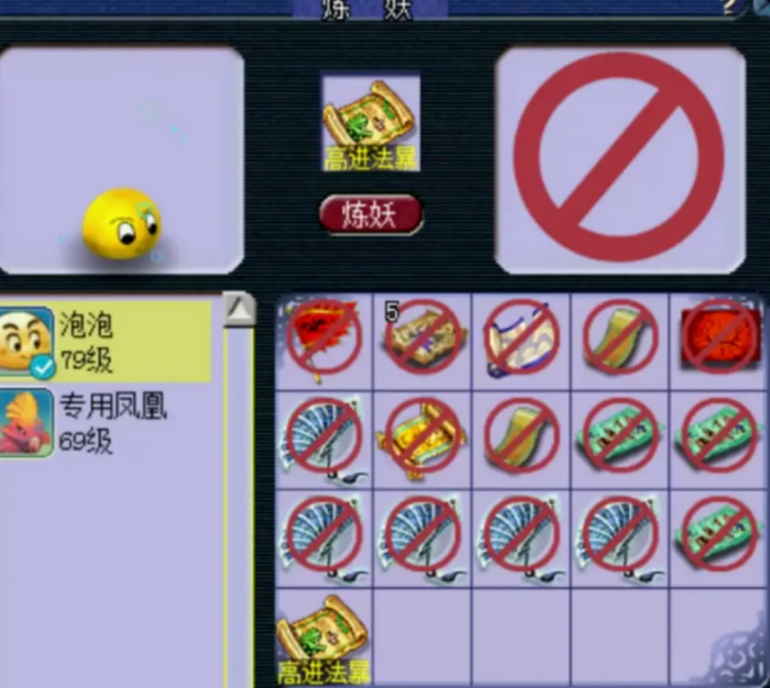 梦幻西游怎么洗泡泡2