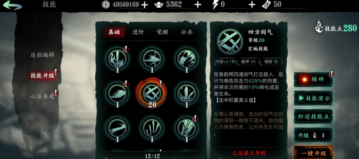 影之刃3真武诛邪怎么搭配3