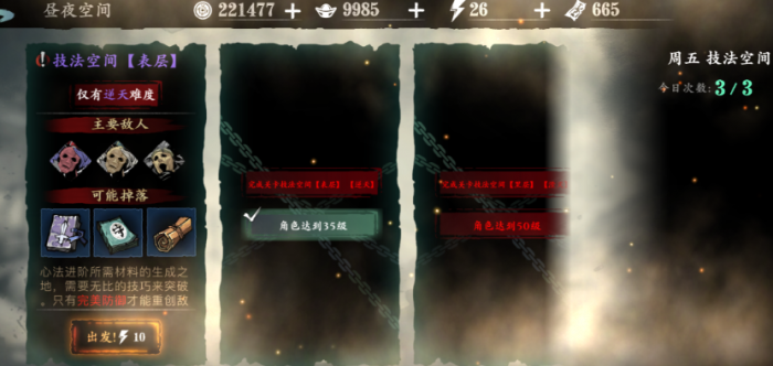 影之刃3昼夜空间在哪里1