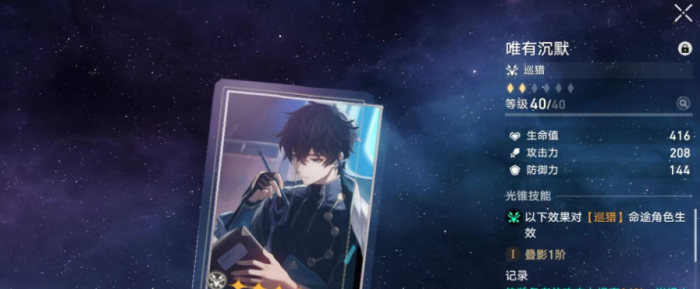 星穹铁道丹恒强度如何2