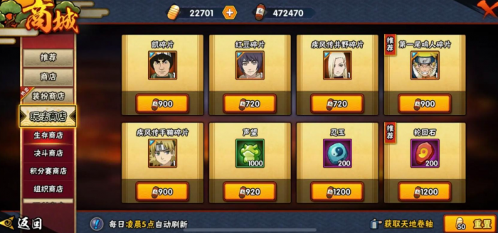 火影忍者怎么用金币送碎片1