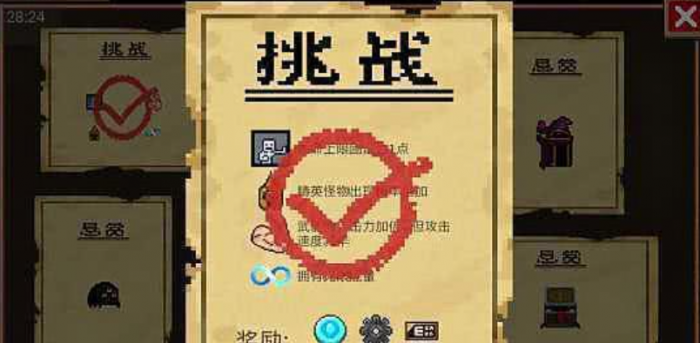 元气骑士怎么换悬赏任务2