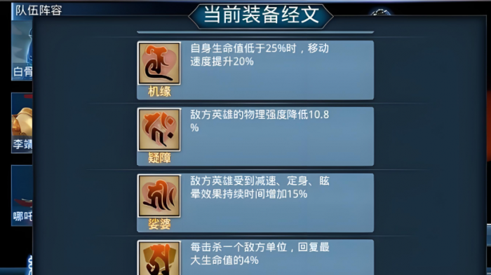 乱斗西游罗汉经文在哪里来的1