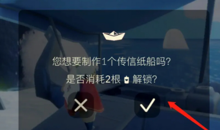 光遇里面小船怎么获得3