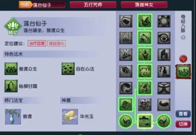 梦幻西游175普陀带什么灵饰2