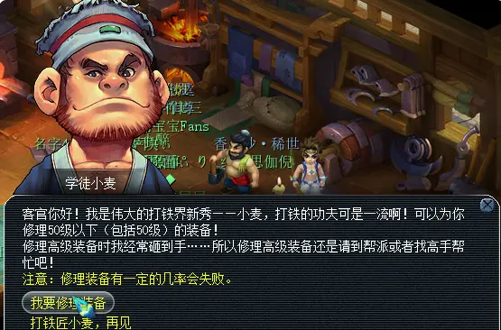 梦幻西游武器如何修理1