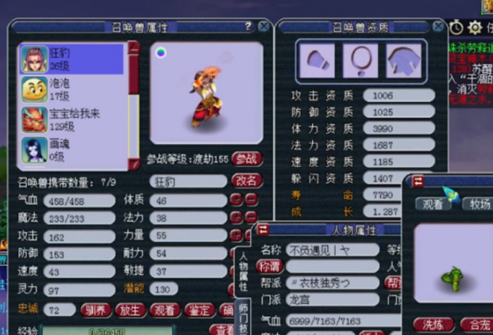 梦幻西游什么职业带狂豹套好1