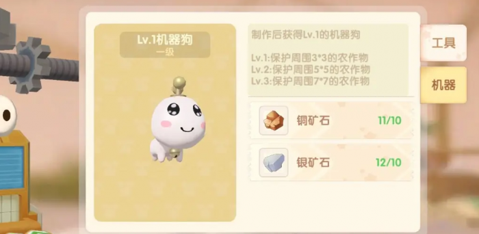 摩尔庄园机械狗怎么做1