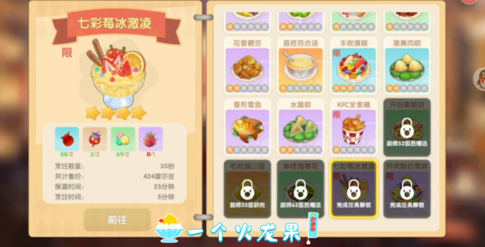 摩尔庄园七彩莓冰淇淋怎么获得2