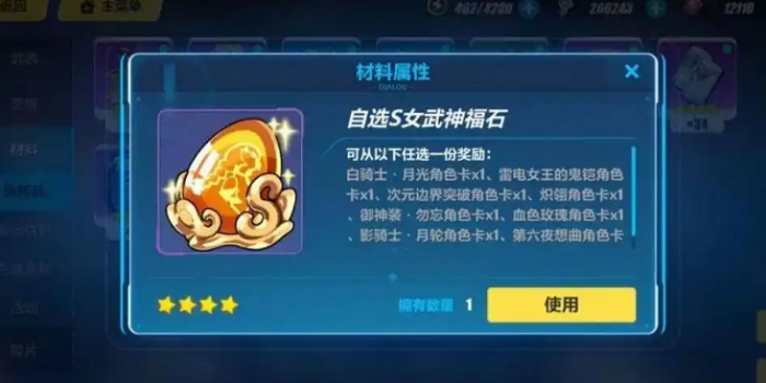 崩坏3s自选福石怎么获得1