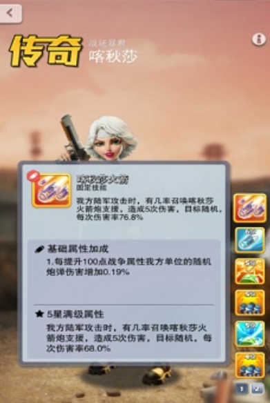 口袋奇兵喀秋莎专属技能怎么获得1