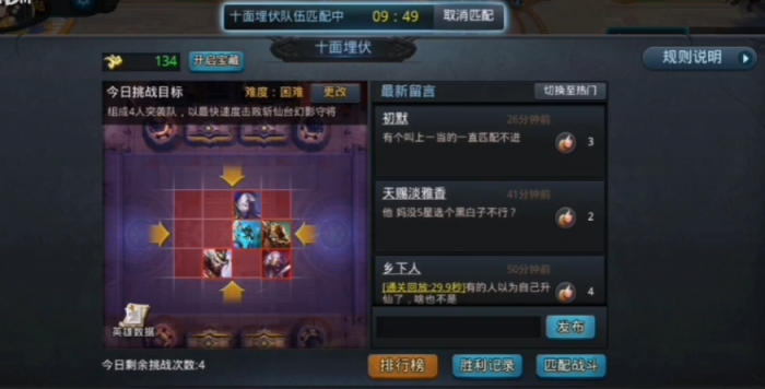 乱斗西游2十面埋伏怎么玩3