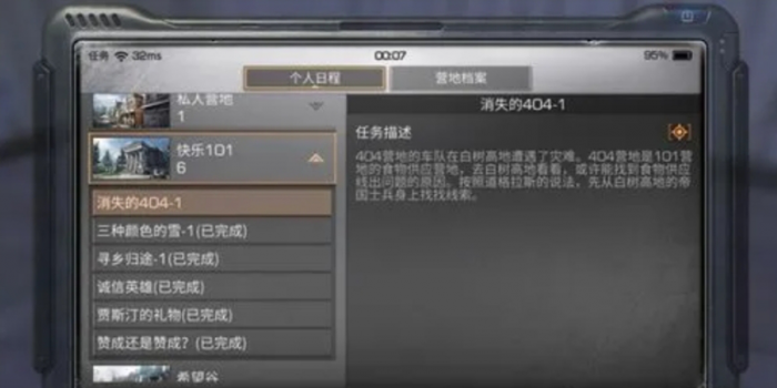 明日之后新手任务野外新居怎么过2