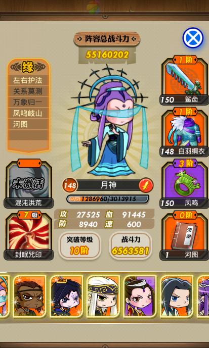 秦时明月手游恶魔组合怎样搭配3