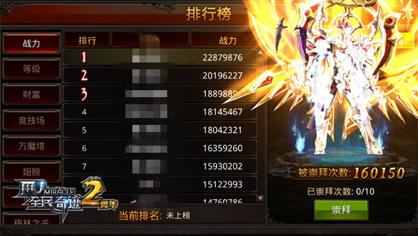 如何在全民奇迹二游戏中寻找结婚对象1